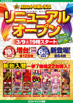 リニューアルオープン
