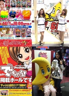 4月新台入替のご案内