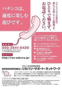 パチンコは、適度に楽しむ遊びです。