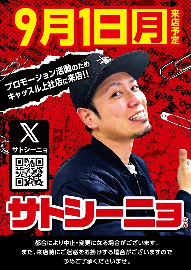 ✨9月1日✨月曜日✨サトシーニョさん来店✨朝9時開店✨