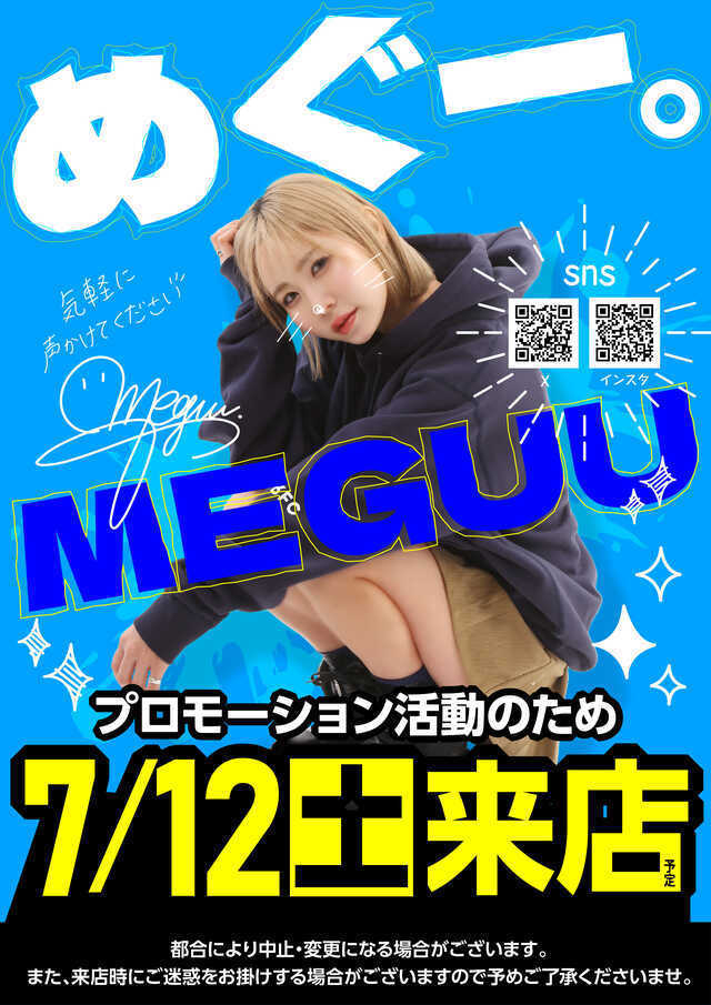 ✨7月12日✨土曜日✨めぐぅさん来店✨最新機種導入完了✨