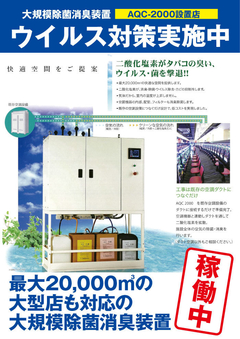 当店は除菌消臭装置設置店です♪