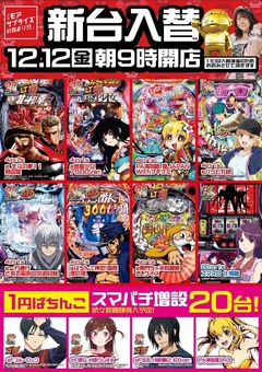 12/12(��)�V����֒�9���J�X�\��