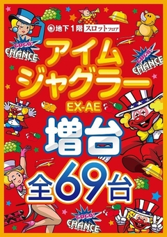パチンコ最新機種登場!