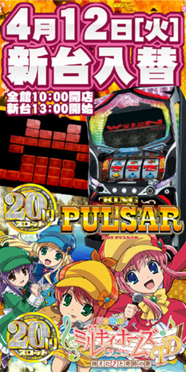 スロット新台入替