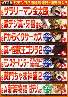 パチンコ最新機種&導入機種告知