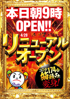 GWの締めくくりはキャッスルで!