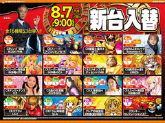 ★新台入替★