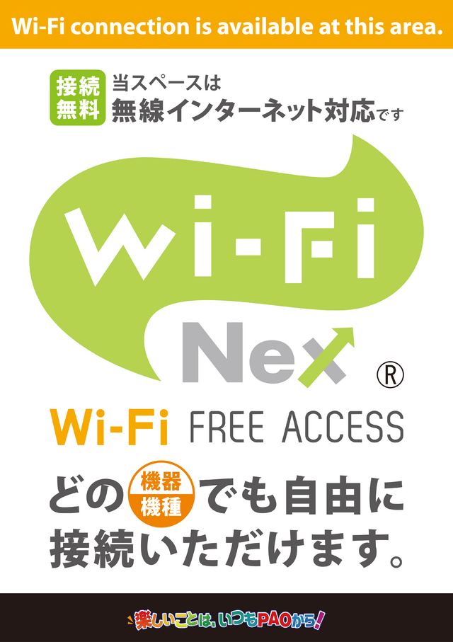 フリーＷｉ-Ｆｉ設置しました!!
