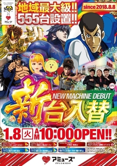 新台入替完了!!