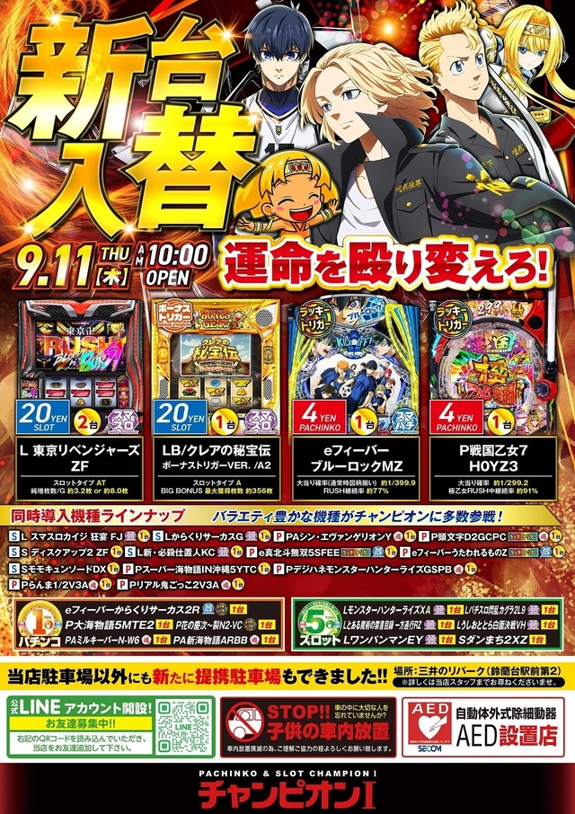 ９月１１日 新装開店！