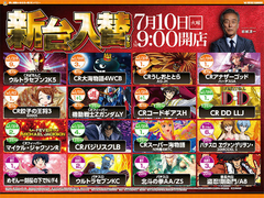 ★新台入替★