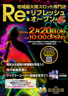 リフレッシュオープン第2弾