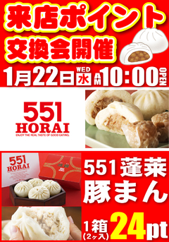 ポイント交換会のご案内(^^♪