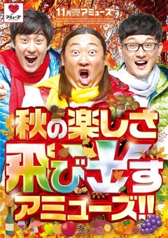 11月 秋の楽しさ 飛び出す!!