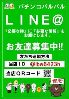 LINE友達へ情報配信中!!