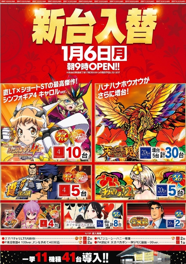 ◆1月6日(月)朝9時開店◆