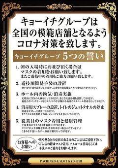 コロナ対策