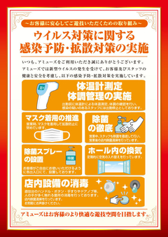 ウイルス対策