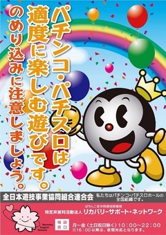 のめり込みに注意しましょう。