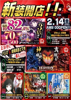 パチンコ&スロット新機種登場!