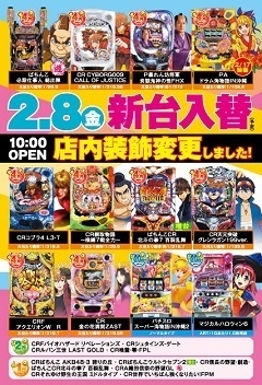 2月8日(金)