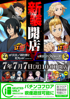 7月7日(月)新装開店