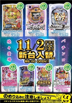 パチンコ新機種導入予定