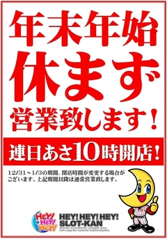 営業のお知らせ