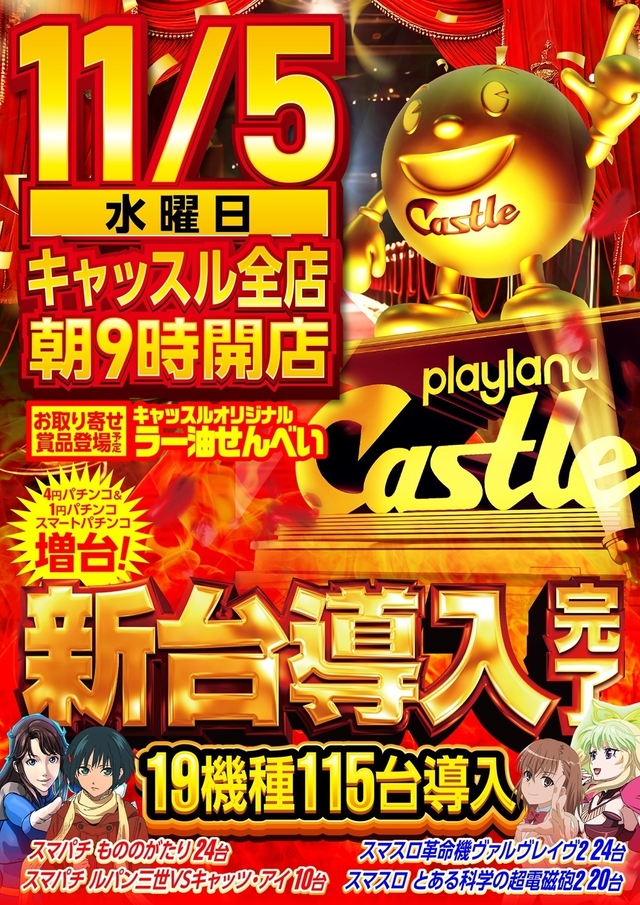 ✨１１月５日【水】全店朝９時開店！✨PF調査隊in東海開催✨