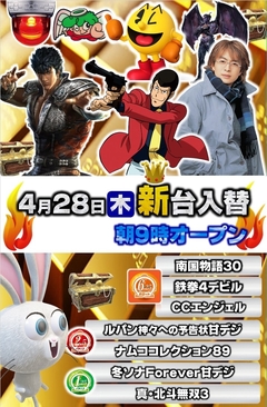 新台入替