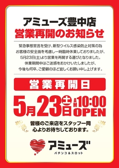 営業再開のお知らせ