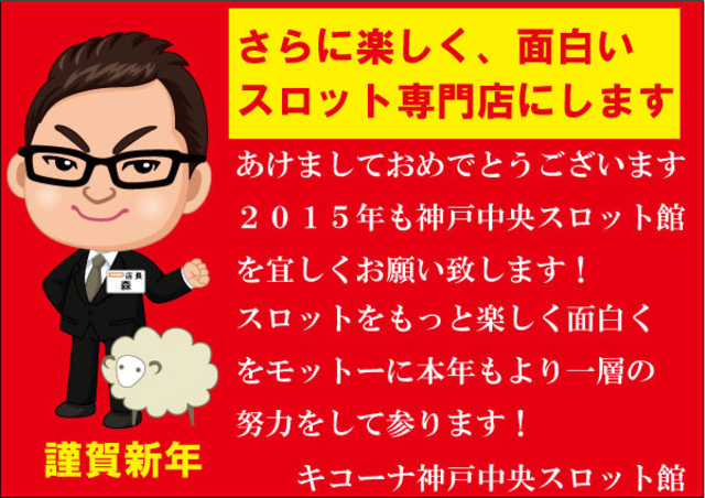 年始も通常通りラストまで営業!