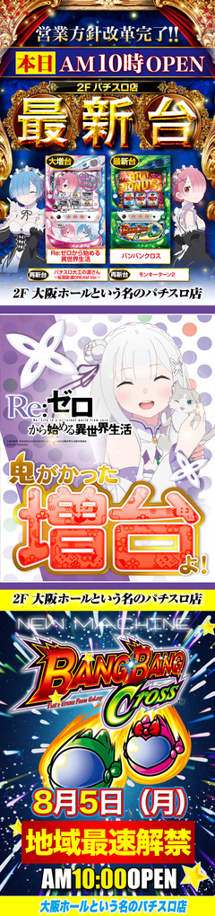 7月23日(火)新台入替♪
