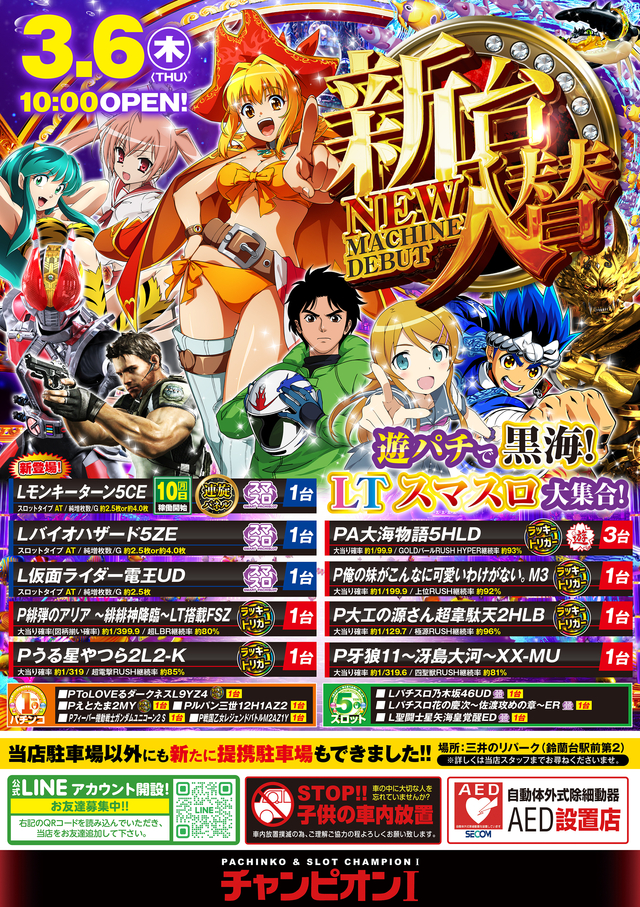3月6日 新装開店!