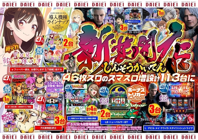 ★新装開店★6月2日（月）スマスロ11台増設！！