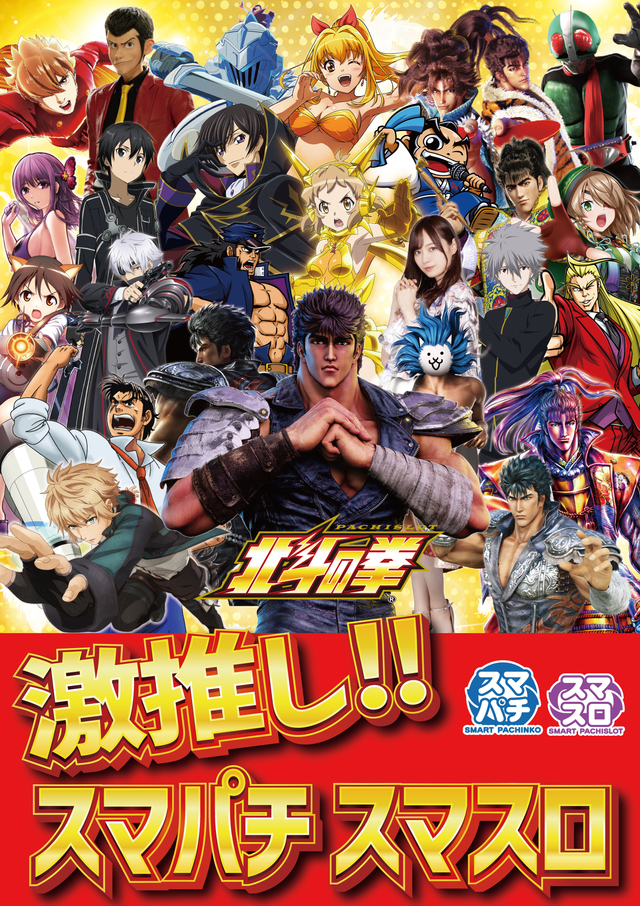 【 激推し!! スマパチ スマスロ 】