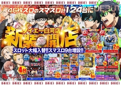 ★新装開店★9月8日(月)