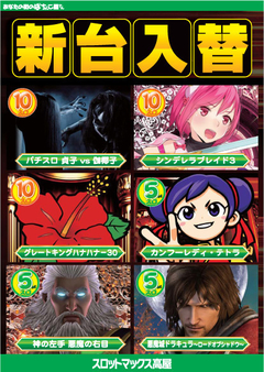9月15日(土)新台入替♪