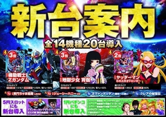 新台入替