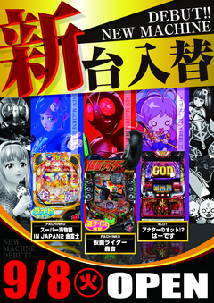 最新台導入!