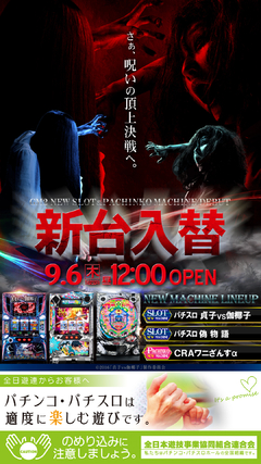 新装オープン!!