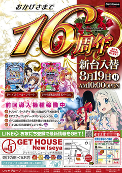 ♪折込チラシ投函日♪ P新台2機種解禁!!!