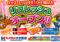 6月リフレッシュオープン!!