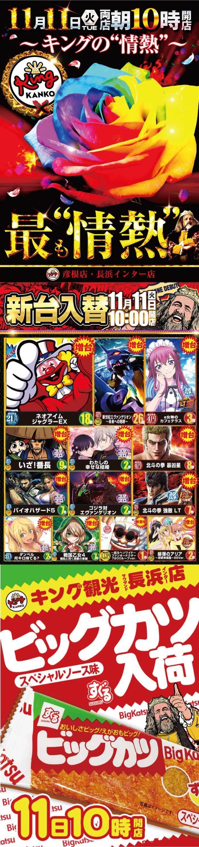 "11月11日《最も！！情熱！！》"