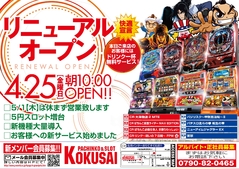 リニューアルオープン!!!