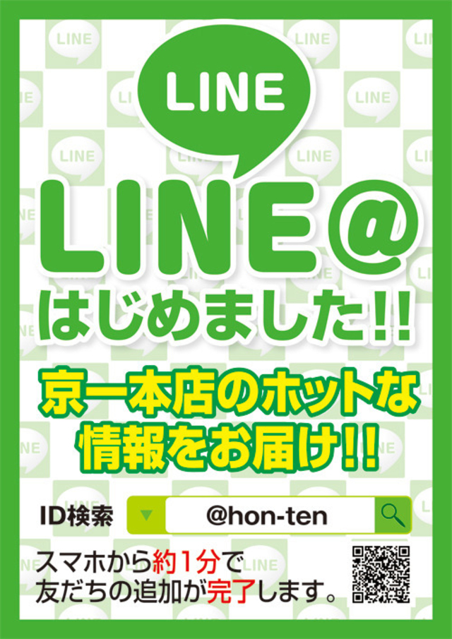 公式【ＬＩＮＥ＠】始めました☆彡