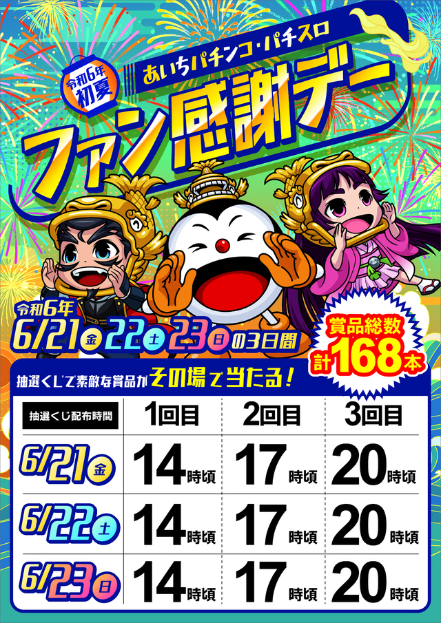 ♦6月22日（土）朝9時開店！♦