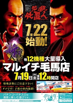 新台入替 第2弾