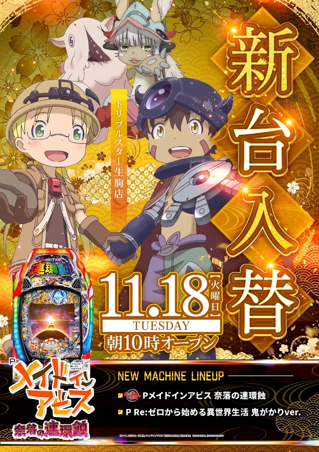 	☆11月18日 (火) ☆新台入替☆10時OPEN☆
